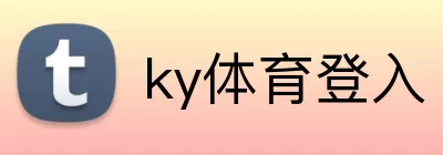 ky体育登入 Logo